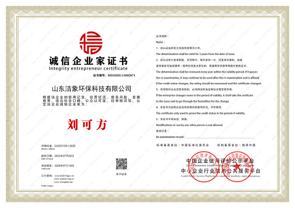 诚信企业人荣誉证书