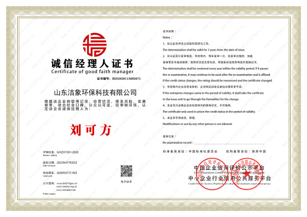 诚信经理人荣誉证书