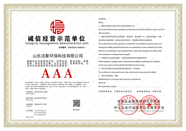 诚信经营示范单位证书