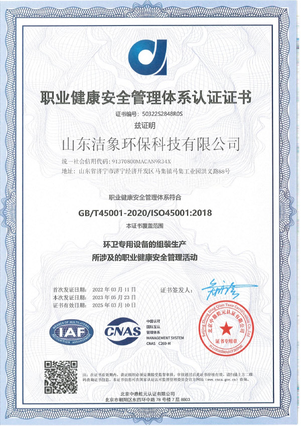 职业健康管理体系